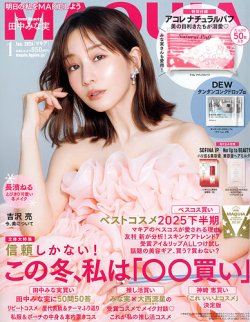 MAQUIA（マキア） 2026年1月号 (発売日2025年11月21日) 表紙