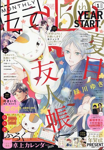 LaLa (ララ) の最新号【2026年1月号 (発売日2025年11月21日)】| 雑誌