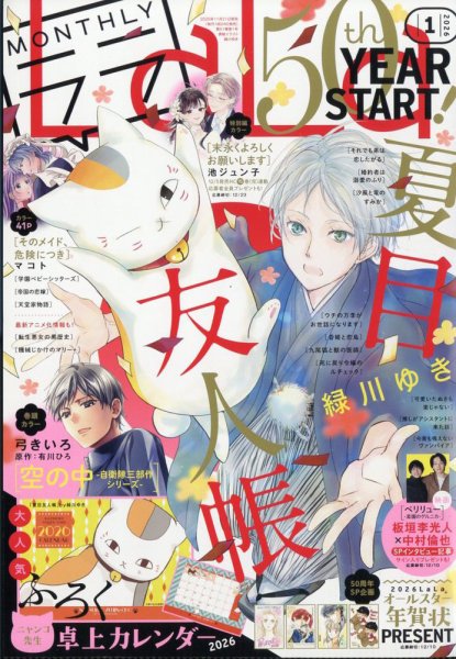 LaLa (ララ) 2026年1月号 (発売日2025年11月21日) | 雑誌/定期購読の