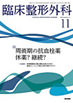 臨床整形外科 Vol.60 No.11の表紙