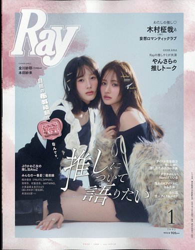 Ray（レイ） 2026年1月号 (発売日2025年11月21日) | 雑誌/定期購読の