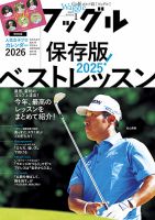 Waggle（ワッグル）の最新号【2026年1月号 (発売日2025年11月20日