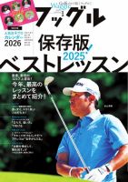 Waggle（ワッグル） 2026年1月号 (発売日2025年11月20日) 表紙