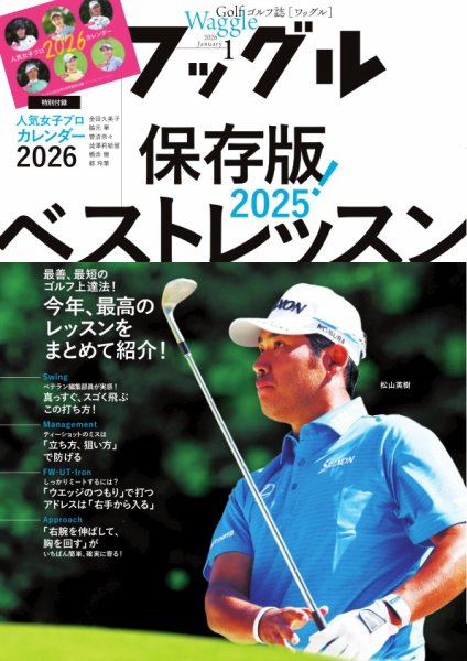 Waggle（ワッグル） 2026年1月号 (発売日2025年11月20日) 表紙