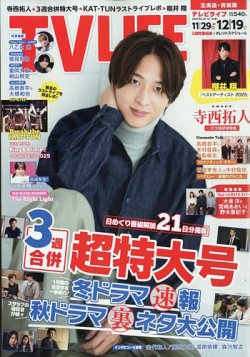 TV LIFE （テレビライフ） 北海道・青森版の最新号【2025年12/19号