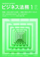 ビジネス法務　2025年1-6月 ビジネス法務の最新号【2026年1月号 (発売日2025年11月20日)】| 雑誌
