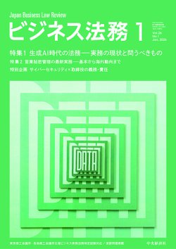 ビジネス法務｜定期購読20%OFF - 雑誌のFujisan