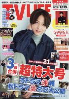 TV LIFE （テレビライフ） 静岡版 2025年12/19号 (発売日2025年11月26日) 表紙