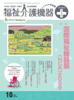 福祉介護テクノプラス 10月号 (発売日2009年10月01日) 表紙