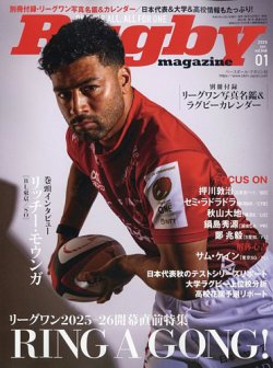 ラグビーマガジン 2026年1月号 (発売日2025年11月27日) 表紙