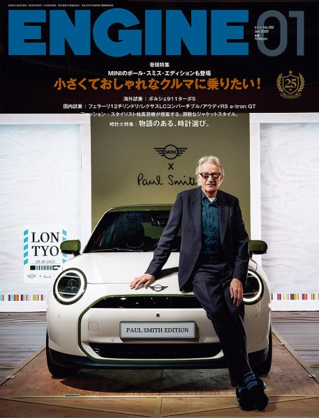 ENGINE（エンジン） 2026年1月号 (発売日2025年11月26日) 表紙