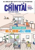 CHINTAI福岡・北九州・久留米版 2026年1月号 (発売日2025年11月24日) 表紙