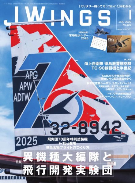 Ｊウイング 2026年1月号 (発売日2025年11月21日) 表紙