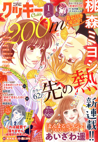 Cookie（クッキー）の最新号【2026年1月号 (発売日2025年11月26日