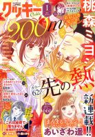 Cookie（クッキー）の最新号【2026年1月号 (発売日2025年11月26日