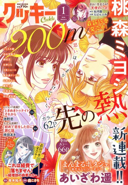 Cookie（クッキー） 2026年1月号 (発売日2025年11月26日) 表紙