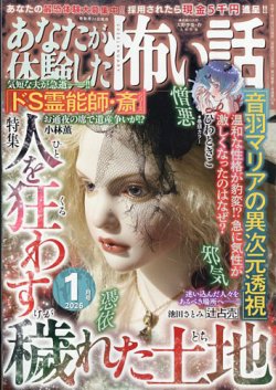あなたが体験した怖い話 2026年1月号 (発売日2025年11月21日) 表紙