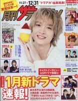 月刊 ザテレビジョン 広島岡山香川版 2026年1月号 (発売日2025年11月21