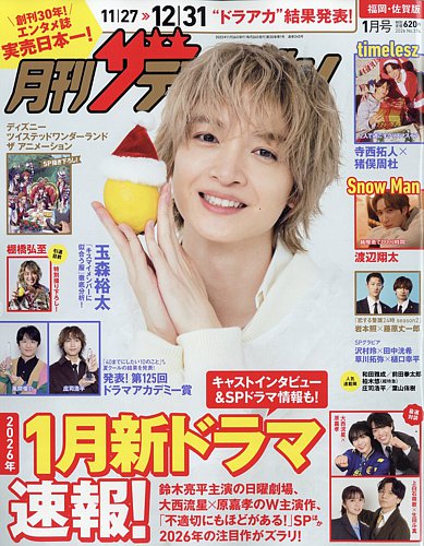 月刊 ザテレビジョン福岡・佐賀版 2026年1月号 (発売日2025年11月21日