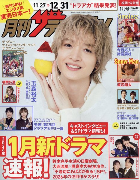 月刊 ザテレビジョン福岡・佐賀版 2026年1月号 (発売日2025年11月21日) 表紙