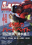 Lure magazine（ルアーマガジン） 2026年1月号の表紙
