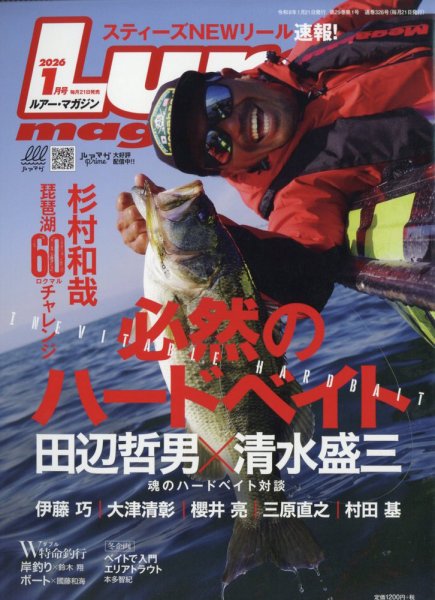 Lure magazine（ルアーマガジン） 2026年1月号 (発売日2025年11月20日) 表紙