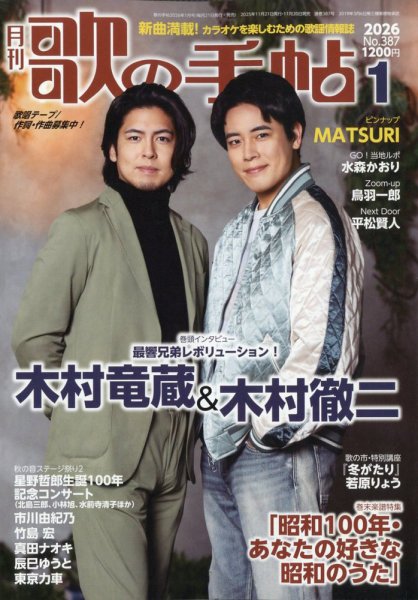歌の手帖 2026年1月号 (発売日2025年11月20日) 表紙