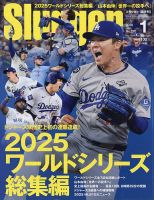 SLUGGER（スラッガー） 2026年1月号 (発売日2025年11月25日) 表紙