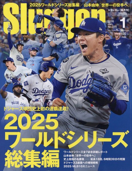 SLUGGER（スラッガー） 2026年1月号 (発売日2025年11月25日) 表紙