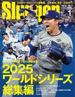 SLUGGER（スラッガー） 2026年1月号 (発売日2025年11月25日) 表紙