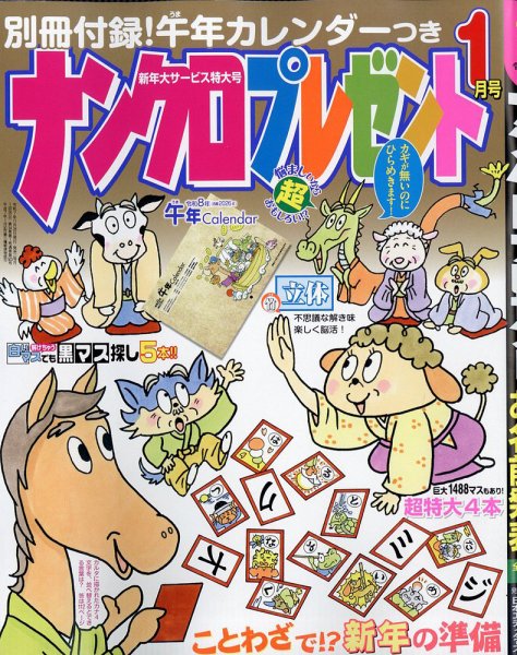 ナンクロプレゼント 2026年1月号 (発売日2025年11月26日) 表紙