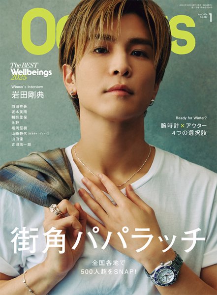 OCEANS(オーシャンズ） 2026年1月号 (発売日2025年11月25日) 表紙