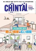 CHINTAI東北版 2026年1月号 (発売日2025年11月24日) 表紙