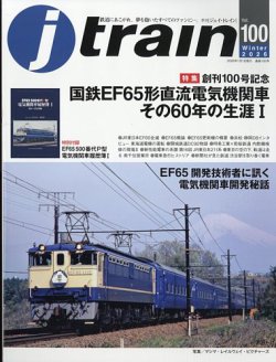 Jトレイン（ジェイトレイン）｜定期購読 - 雑誌のFujisan