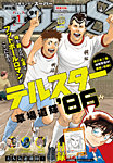 少年サンデー増刊 2026年1/1号 (発売日2025年11月25日) 表紙