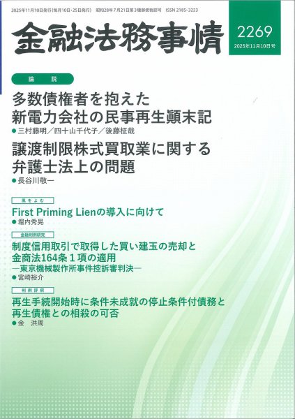 金融法務事情 2025年11/10号 (発売日2025年11月10日) 表紙
