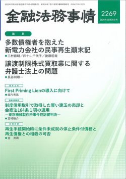 金融財政事情研究会  情報活用による融資渉外 [1] 営業情報開発編 金融法務事情｜定期購読で送料無料 - 雑誌のFujisan