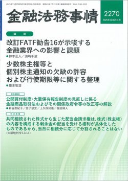 金融法務事情 2025年11/25号 (発売日2025年11月25日) 表紙