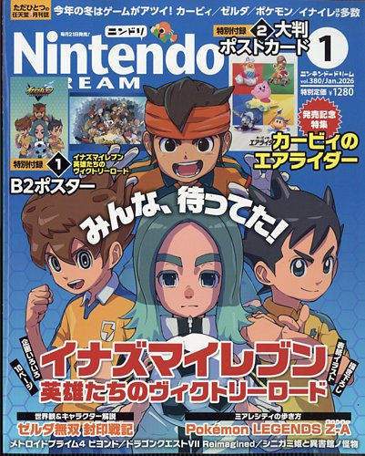 Nintendo DREAM（ニンテンドードリーム） 2026年1月号 (発売日2025年11 