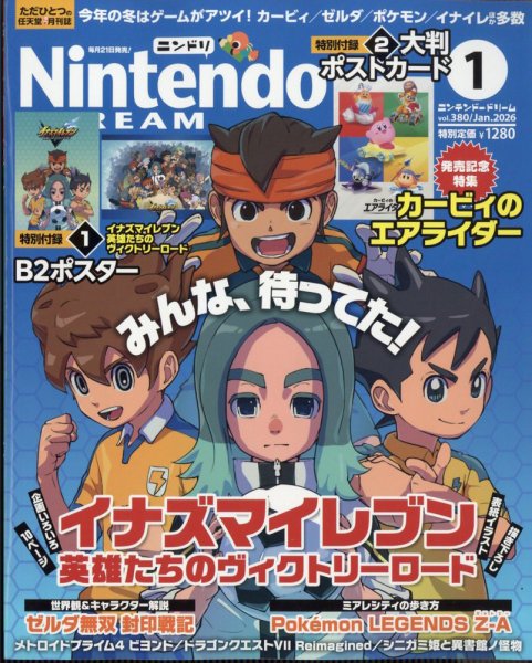 Nintendo DREAM（ニンテンドードリーム） 2026年1月号 (発売日2025年11月20日) 表紙