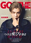 GOETHE(ゲーテ) 2026年1月号の表紙