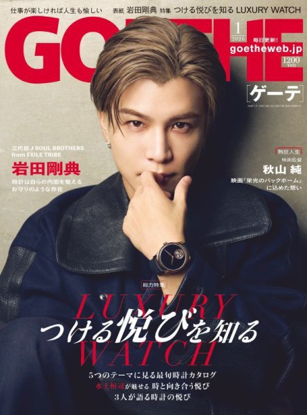 GOETHE(ゲーテ) 2026年1月号 (発売日2025年11月25日) 表紙