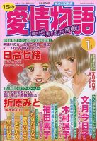 15の愛情物語 2026年1月号 (発売日2025年11月21日) 表紙