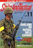 Strike And Tactical（ストライク アンド タクティカルマガジン） 11月号 表紙
