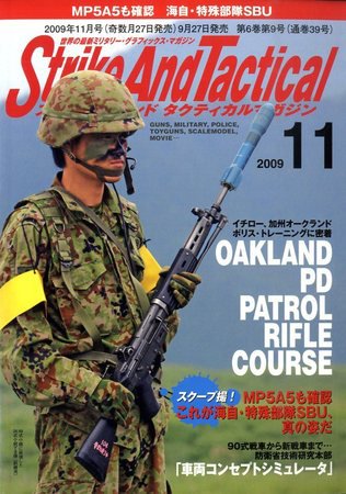 Strike And Tactical（ストライク アンド タクティカルマガジン） 11月号 (発売日2009年09月26日) 表紙