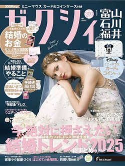 ✨ 極美品 ゼクシィ掲載完売品✨フルア flua white sweet pea ゼクシィ」2025年5月号の付録に「ミッフィー カード＆コインケース