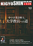 企業診断 2025年12月号の表紙