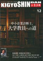 企業診断のバックナンバー | 雑誌/定期購読の予約はFujisan