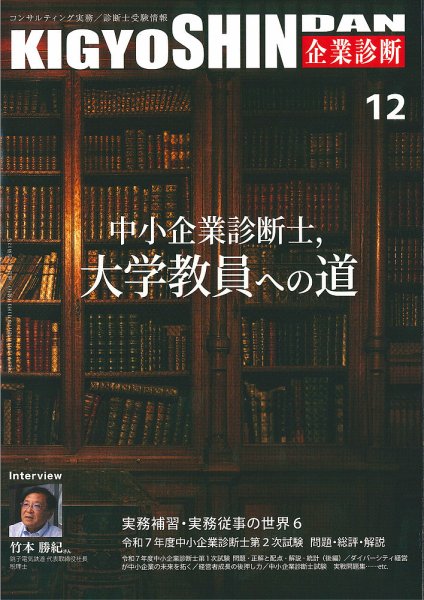 企業診断 2025年12月号 (発売日2025年11月27日) 表紙