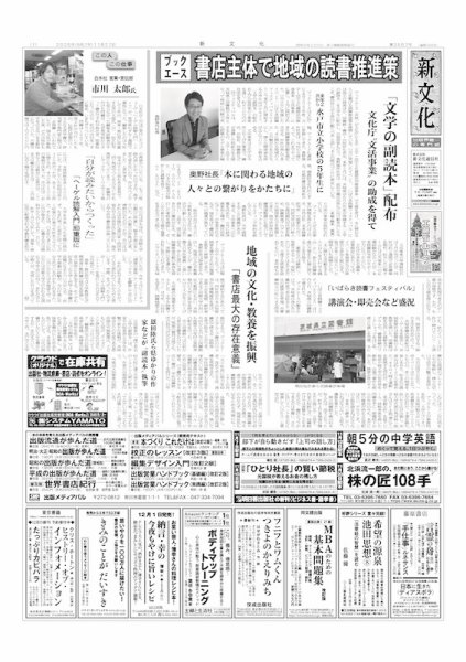 新文化 3587号 (発売日2025年11月27日) 表紙